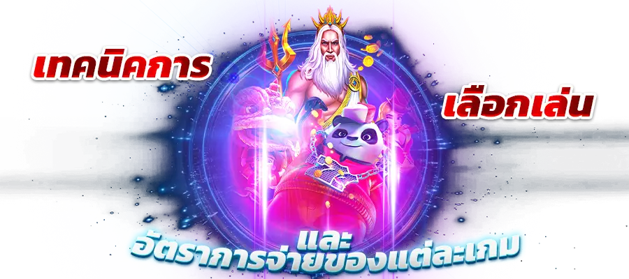 สล็อต pg:ค่ายเกมที่มีเทคนิคในการปั่นสล็อตยอดนิยมมาแรง 2024