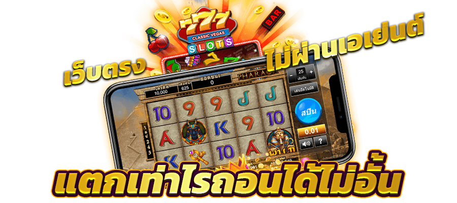 เว็บสล็อตเว็บตรง:รวม 3 เทคนิค ในการปั่นสล็อตให้ได้เงินมากมาย