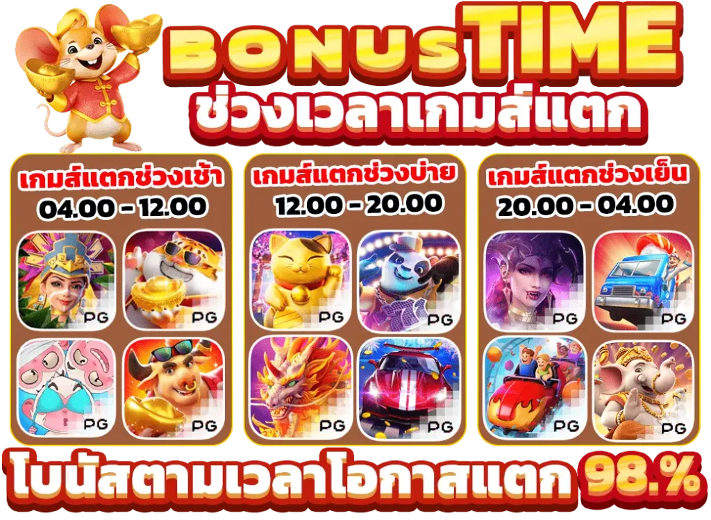 PG สูตรสล็อต:สมัครสล็อตโบนัสไทม์ เว็บสล็อตทดลอง อันดับ 1