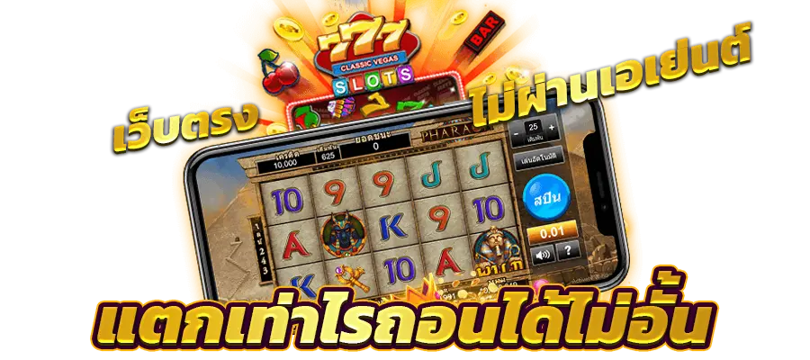 ปั่นสล็อตฟรี